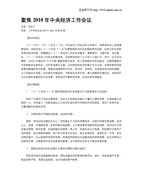 聚焦2010年中央经济工作会议