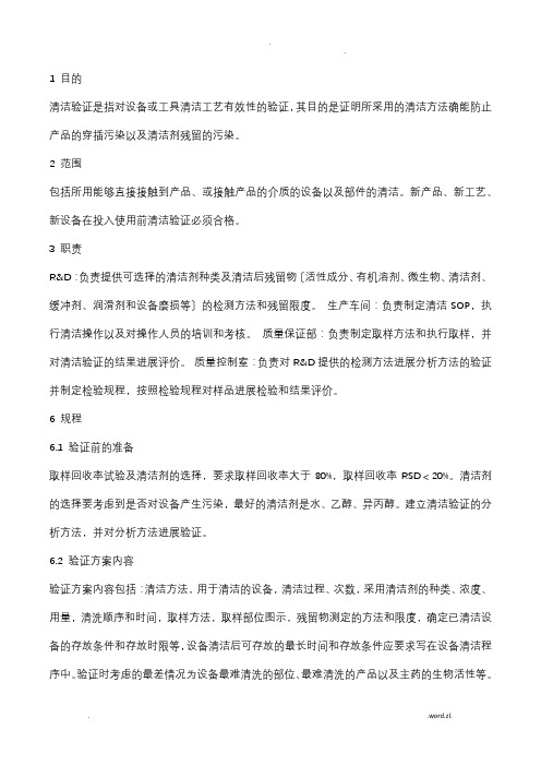 关于清洁验证