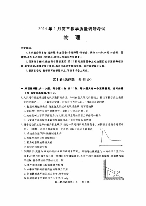 山东省济南市2014届高三上学期期末考试 物理试题 高清PDF版含答案