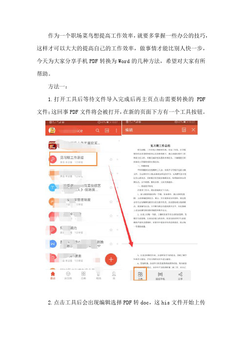 PDF文档如何转换为Word格式