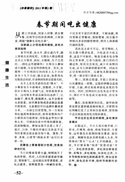 春节期间吃出健康