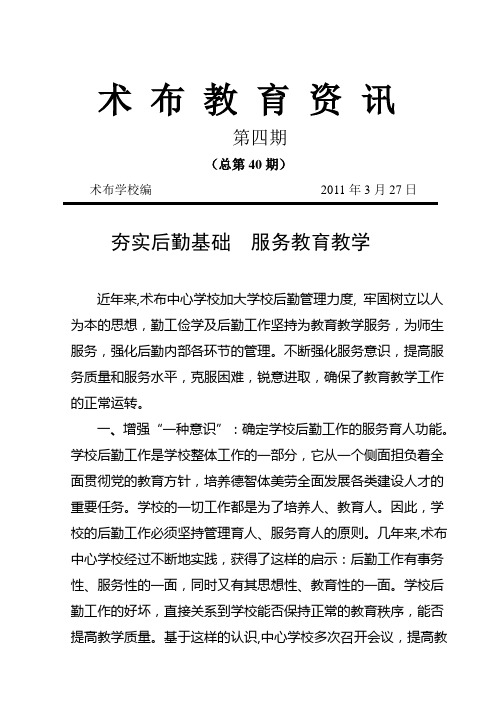 临潭县术布小学教育资讯第四期