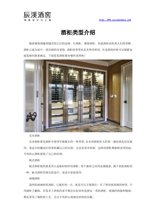 酒柜类型介绍