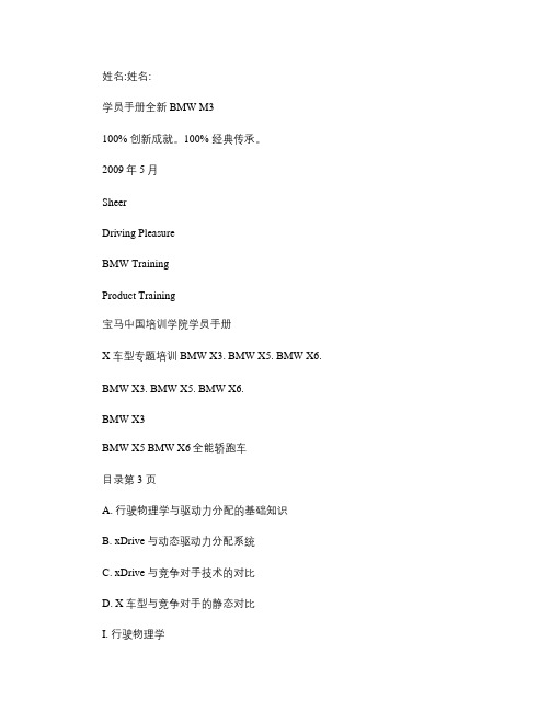 BMW_X车型专题培训学员手册_图文(精)