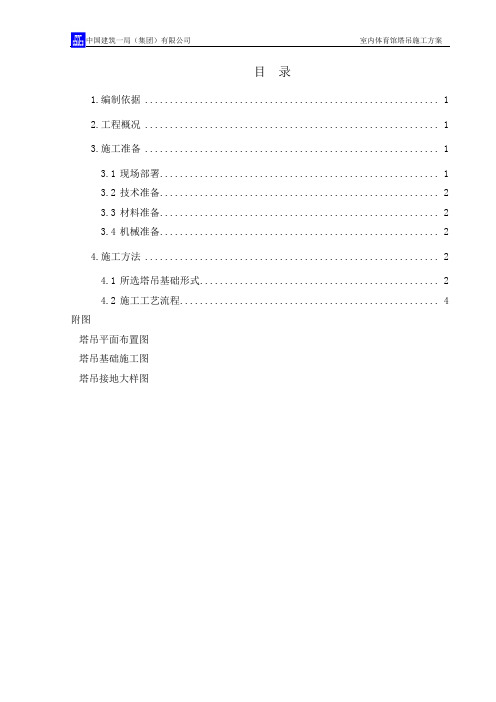 塔吊基础方案24