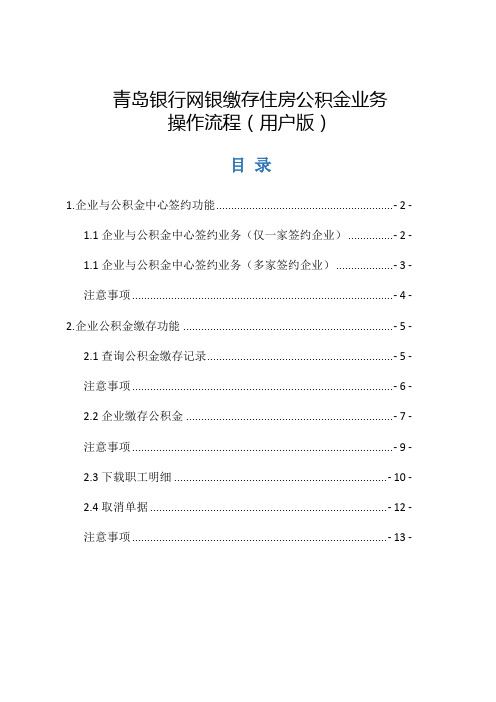 青岛银行网银缴存住房公积金业务
