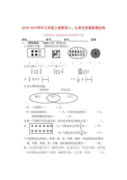 2017-2018学年三年级上册数学第八、九单元质量检测试卷