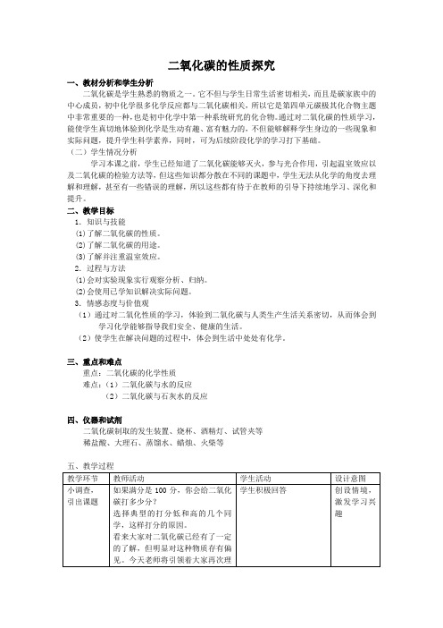 沪教版九年级上册初中化学《4.燃料及其燃烧 4.2碳 二氧化碳一氧化碳》_0