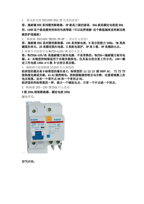 电气设备参数说明