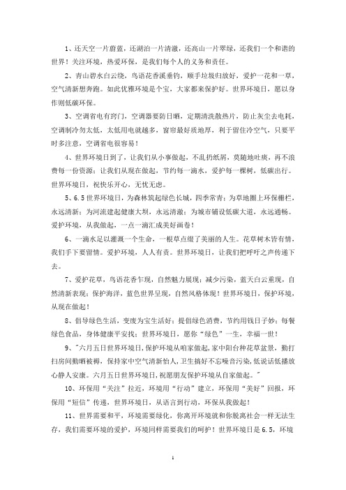 最新呼吁节约资源保护环境绿色生活句子