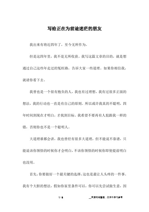 写给正在为前途迷茫的朋友