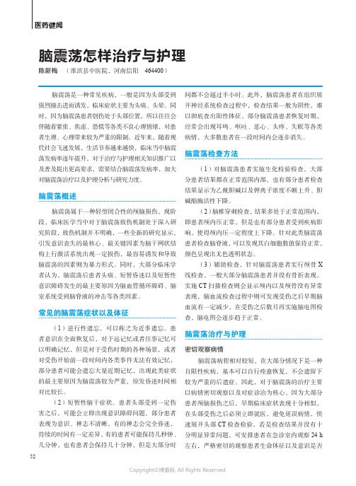 脑震荡怎样治疗与护理