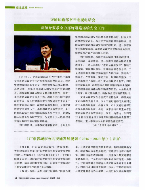 《广东省城市公共交通发展规划(2016-2020年)》出炉