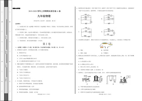 2019-2020学年九年级物理上学期期末原创卷A卷(重庆)(考试版)【测试范围：人教版九年级】