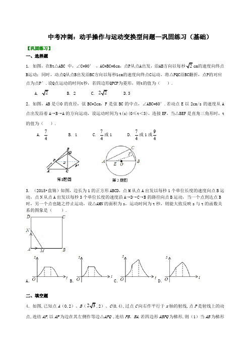 中考冲刺：动手操作与运动变换型问题--巩固练习(基础)