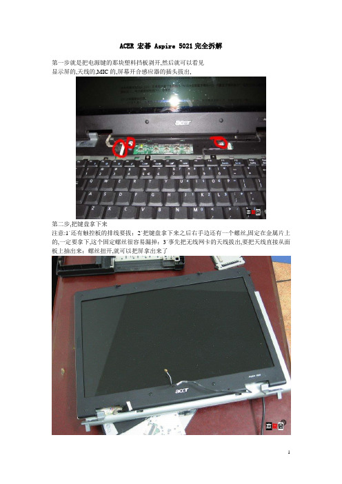 ACER 宏碁 Aspire 5021完全拆解