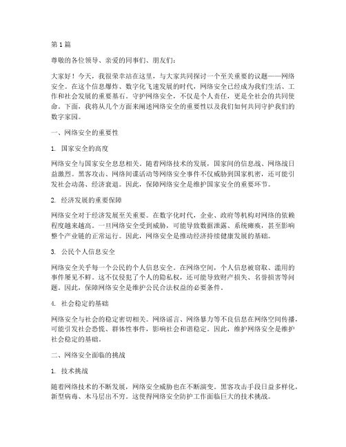 守护网络安全演讲稿(3篇)