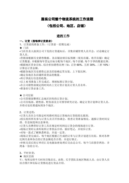 服装公司整个物流系统的工作流程