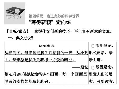 高中语文必修五第四单元ppt4(课件+配套文档+单元测试,9份打包) 人教课标版3