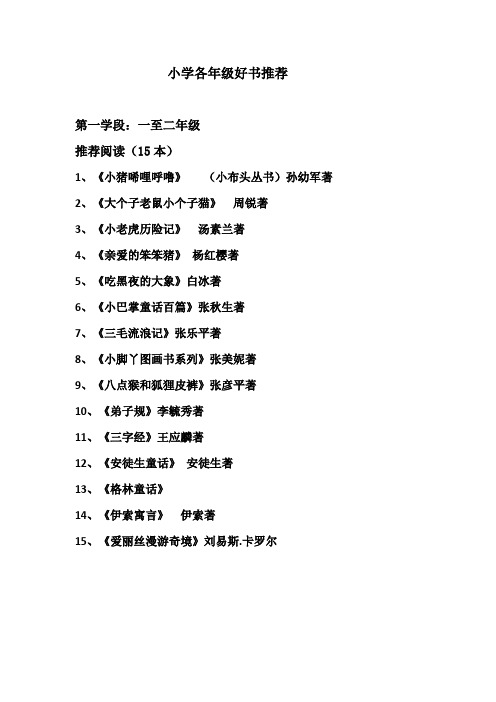 小学各年级好书推荐(附古诗词背诵篇目)