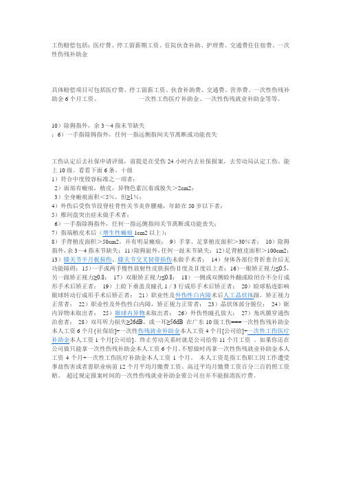 2014最新工伤赔偿