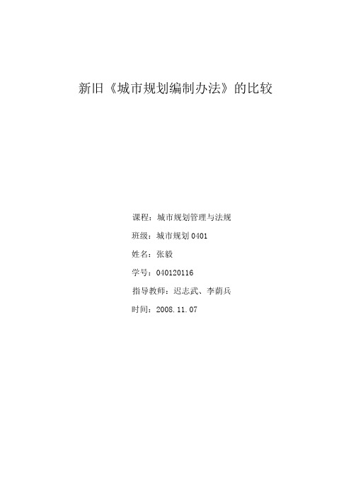 城市规划编制办法