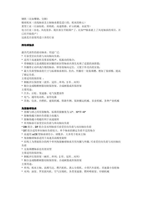用到进口轴承的行业及设备