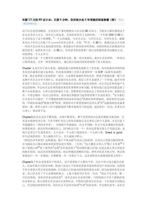 职场智慧(