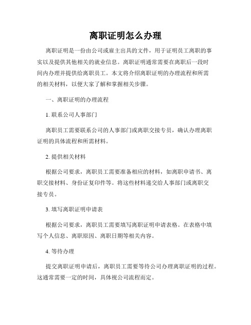 离职证明怎么办理
