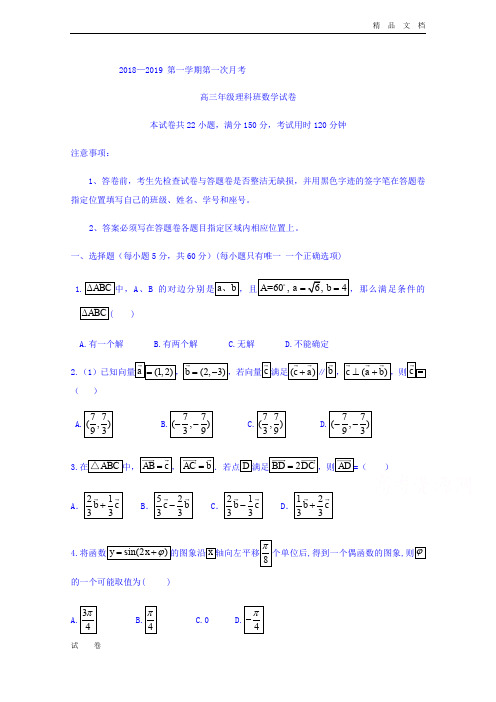 广东省深圳市耀华实验学校高三上学期第一次月考数学(理)试题Word版含答案