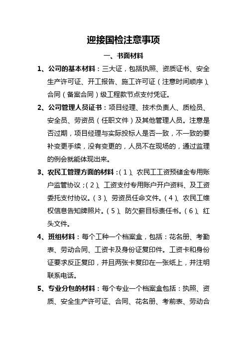 在建工地迎检书面材料清单