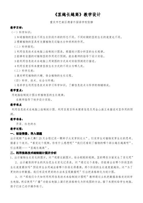三年级科学教案-茎越长越高