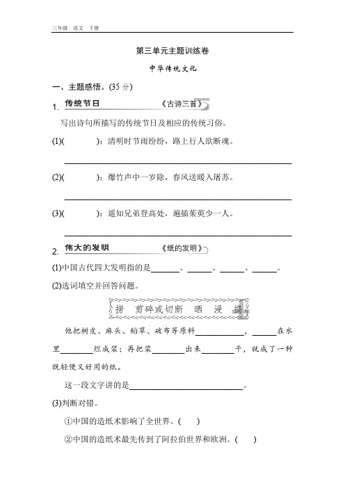 2020春三年级语文下册课件-第3单元-《好卷》第三单元 主题训练卷