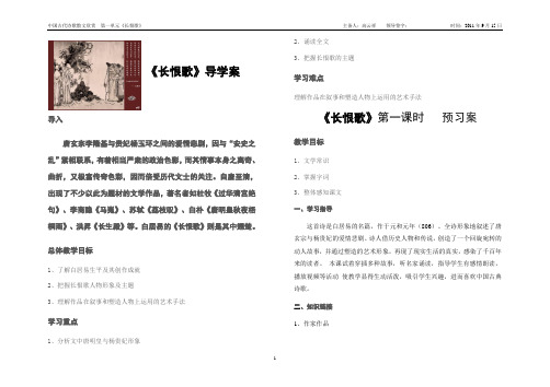 长恨歌学案