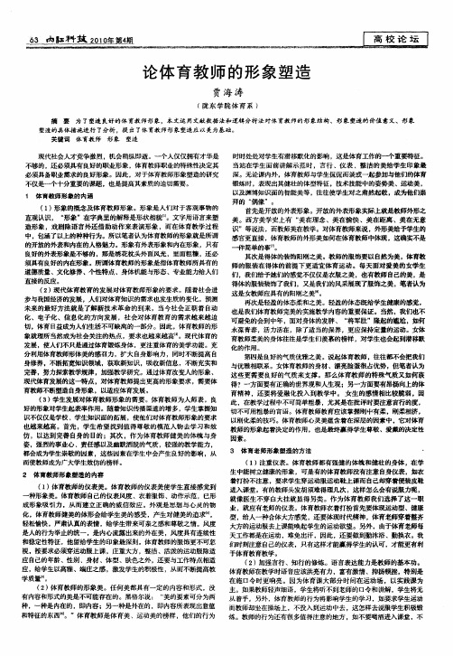 论体育教师的形象塑造