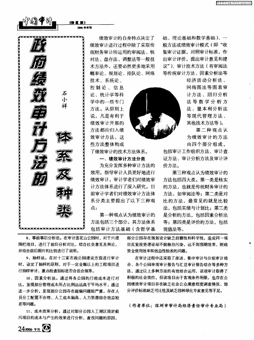 政府绩效审计方法的体系及种类