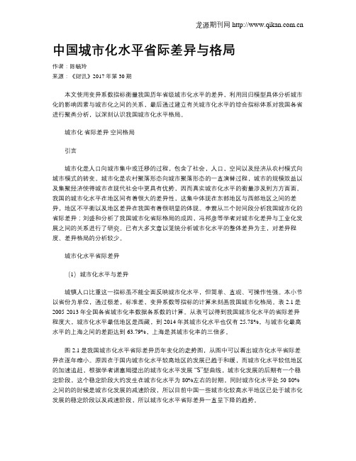 中国城市化水平省际差异与格局