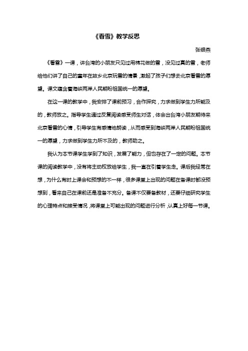 《看雪》教学反思