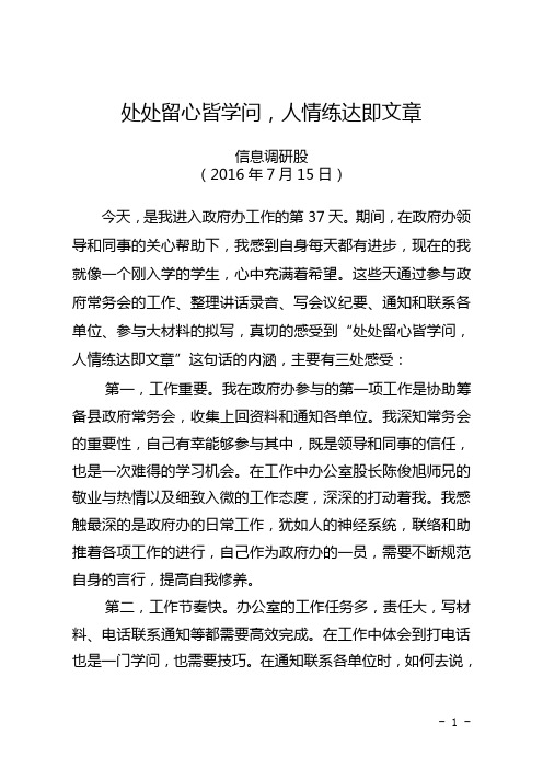 处处留心皆学问 人情练达即文章