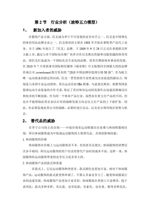 五力模型