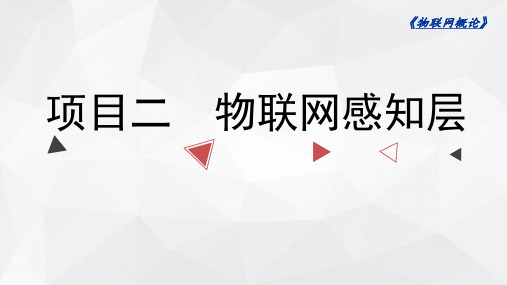 项目二 任务一 条形码技术