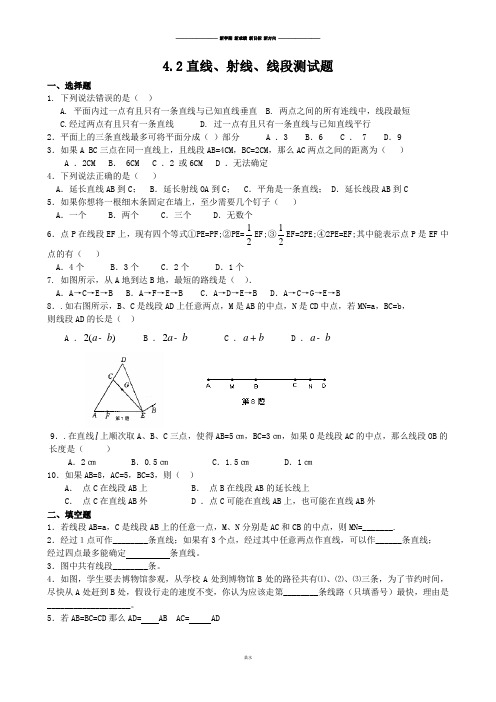 人教版七年级上册直线、射线、线段测试题.doc