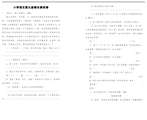 小学语文第九册期末测试卷