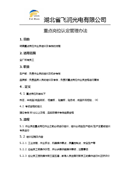 重点岗位认定管理办法