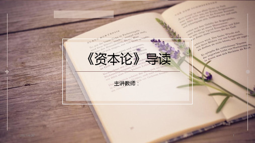 资本论导读(第二版)(三卷)课件3-5-21-24