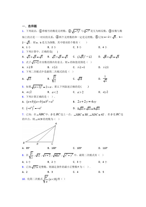 北京第四中学八年级数学下册第十六章《二次根式》测试卷(培优专题)