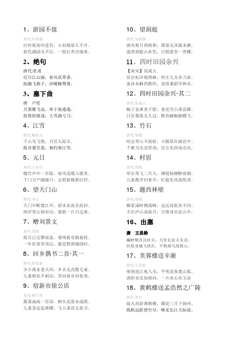 五年级下册古诗