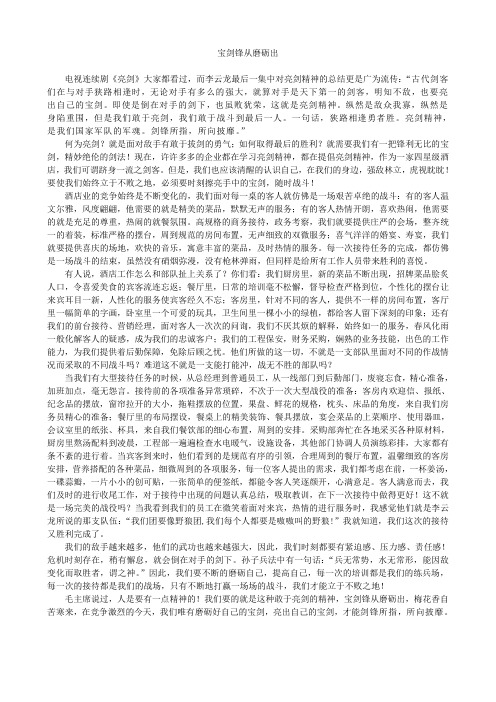 宝剑锋从磨砺出