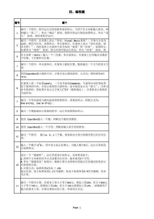 编程题