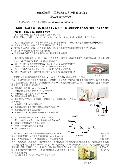 浙江省名校协作体2018-2019学年高二上学期9月联考试题 物理 Word版含答案